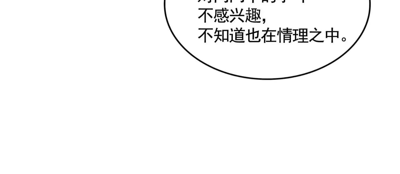 魔皇大管家 第619话 赔罪宴的真相 第19页