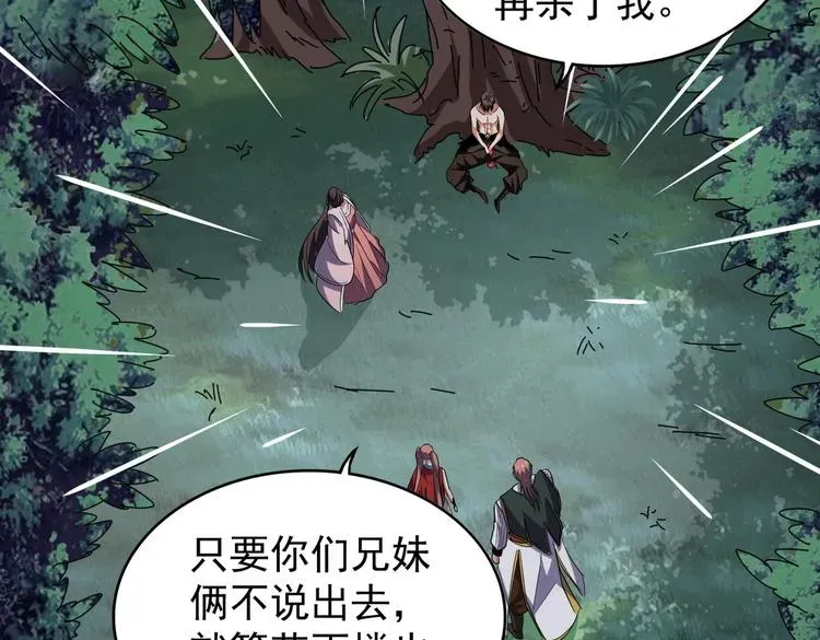 魔皇大管家 第201话 破石而出的魔王 第85页