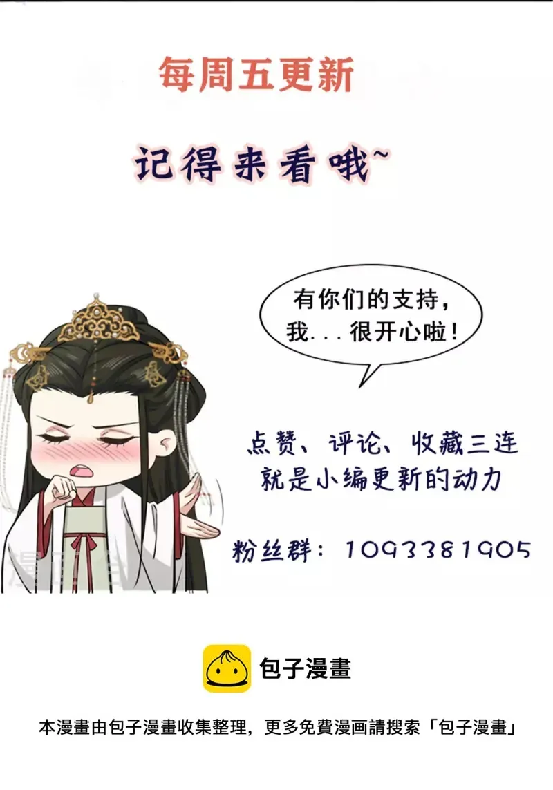 腹黑王爷：惹不起的下堂妻 第37话 谁让你伤心都不应该 第22页