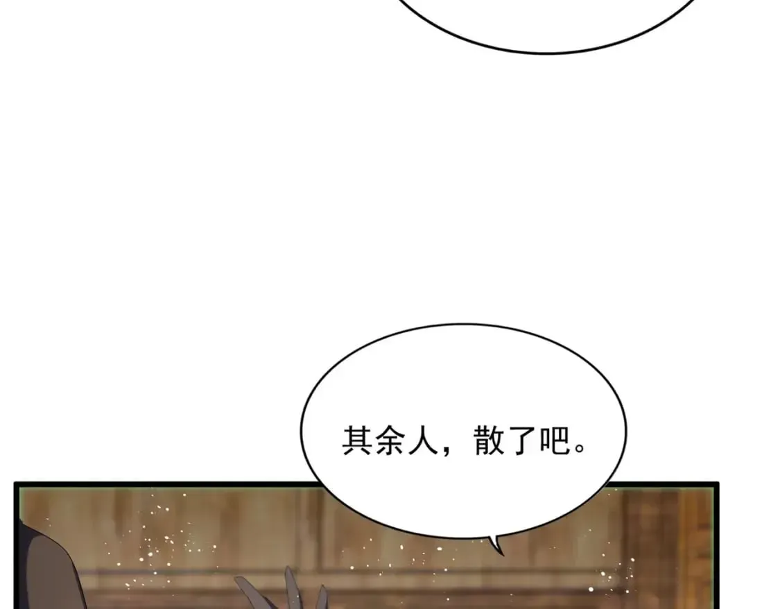 魔皇大管家 第423话 给他点颜色 第66页