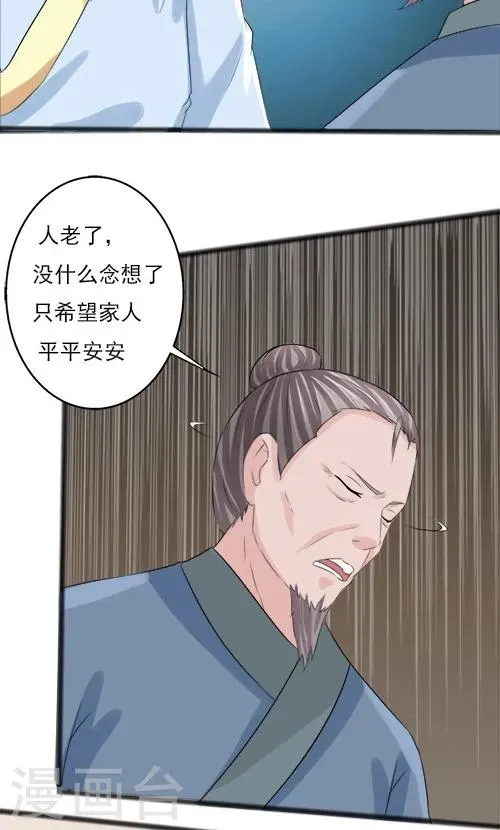 一不小心爱上你 第75话 第20页