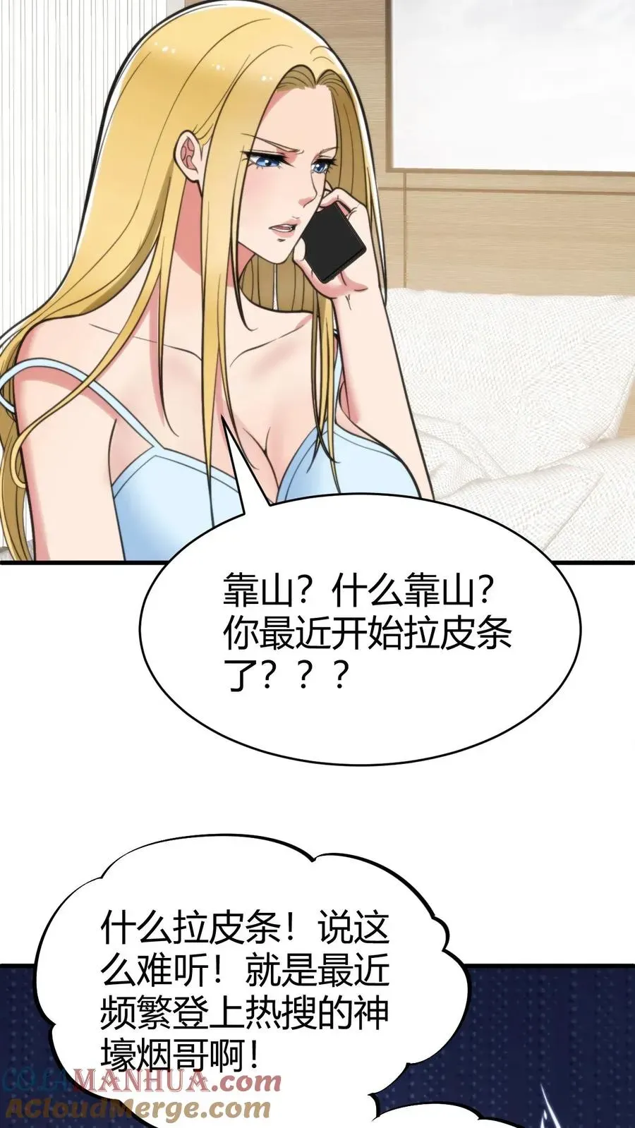 我有九千万亿舔狗金 第75话 烟总，你要老婆不要！ 第25页