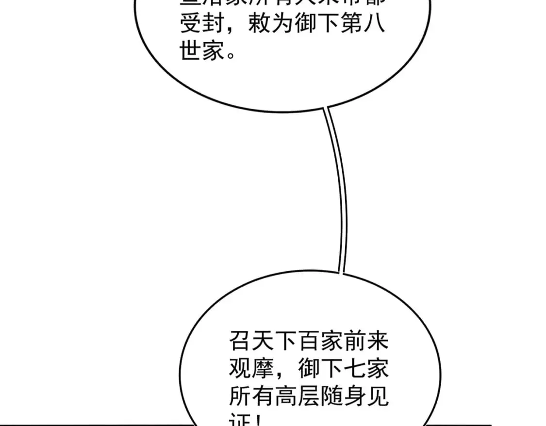 魔皇大管家 第373话 有一位高手前来认爹 第89页