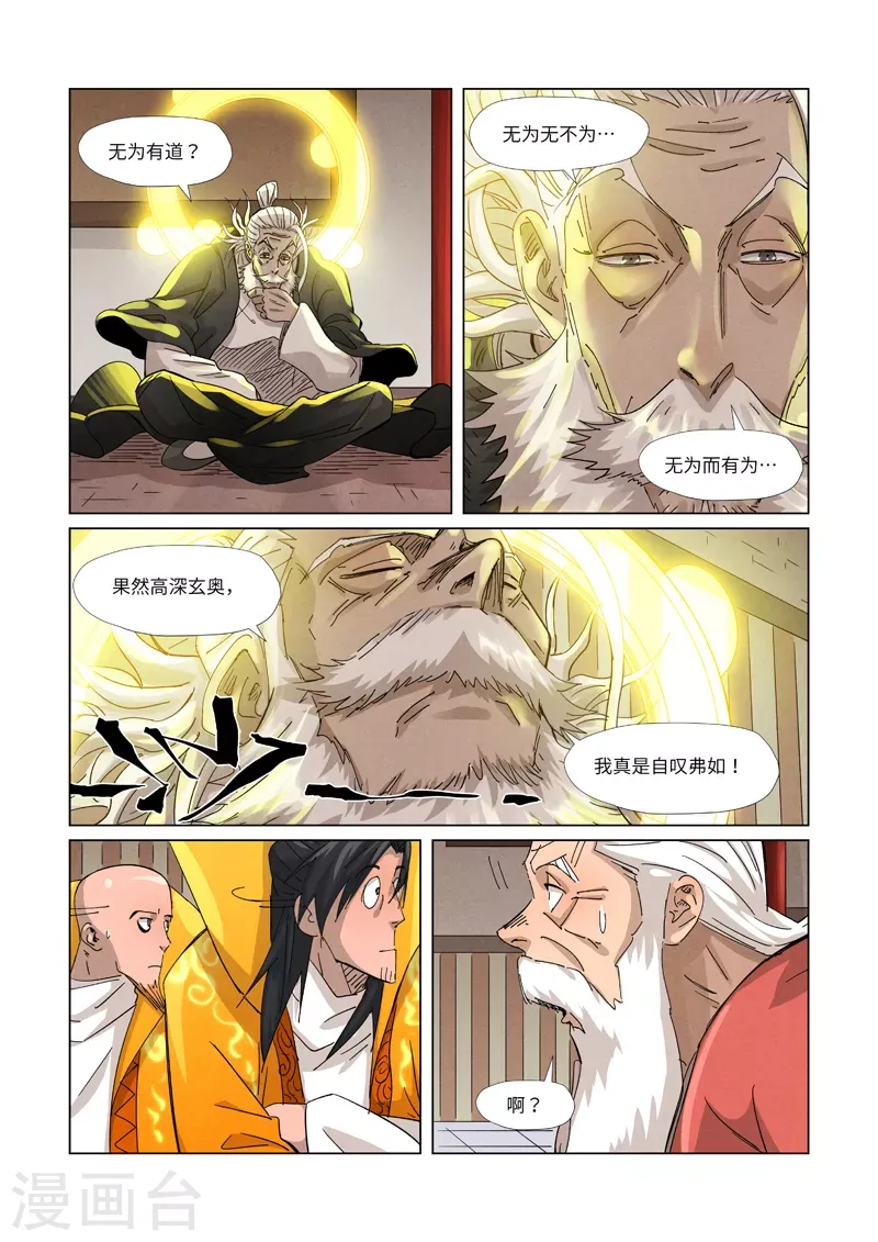 妖神记 第365话1 拜师收徒 第7页