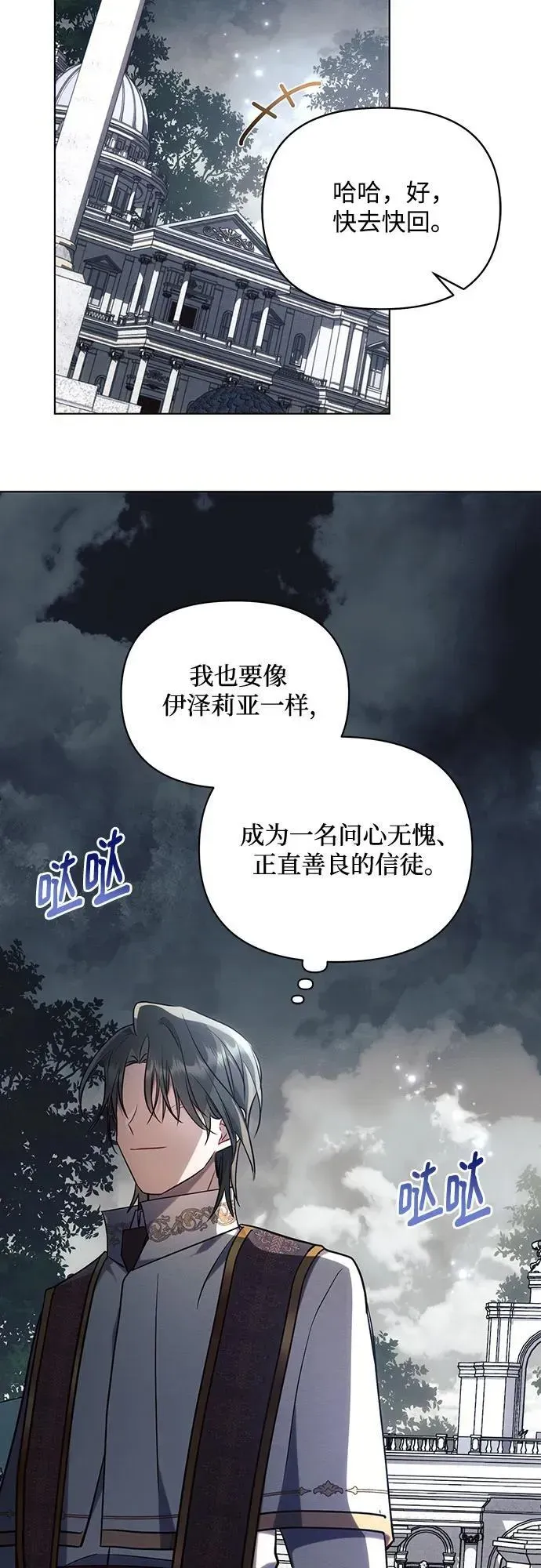 黑暗皇女: 雅什泰洛迪 第75话 第8页