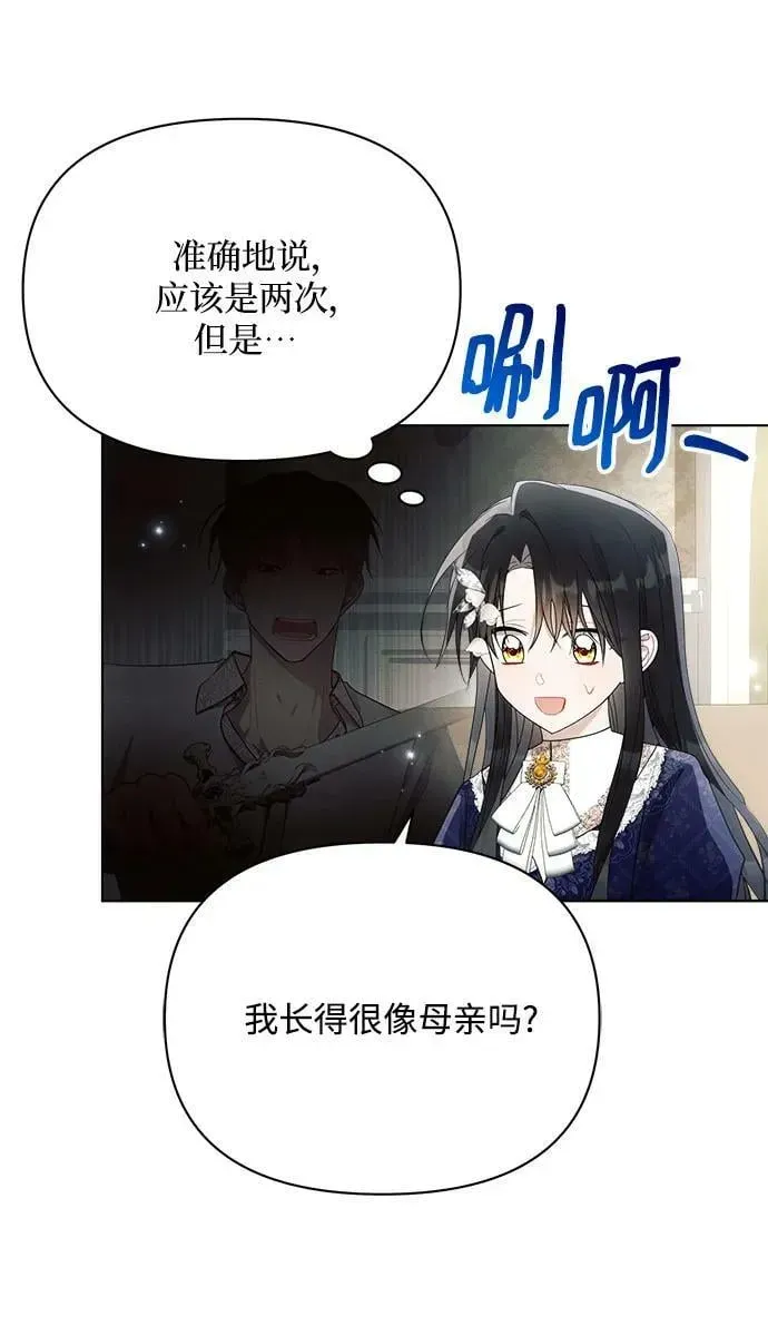 黑暗皇女: 雅什泰洛迪 第37话 第56页