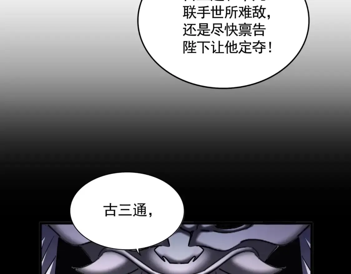 魔皇大管家 第482话 趁我不在骗孩子是吧？ 第11页