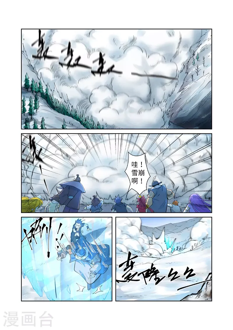 妖神记 第251话1 雪山大战 第3页