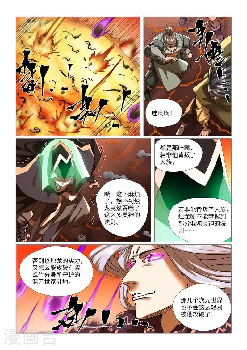 妖神记 第464话1 黑炎大阵顶不住了 第4页