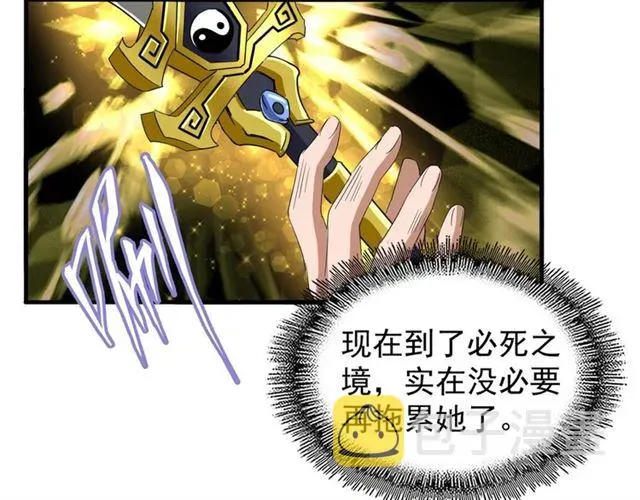 魔皇大管家 第73话 薛凝香 第43页