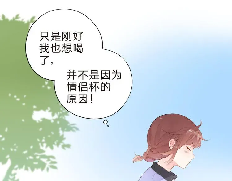 SOS！恋爱出了幺蛾子 第46话 抹茶奶茶加冰淇淋 第23页