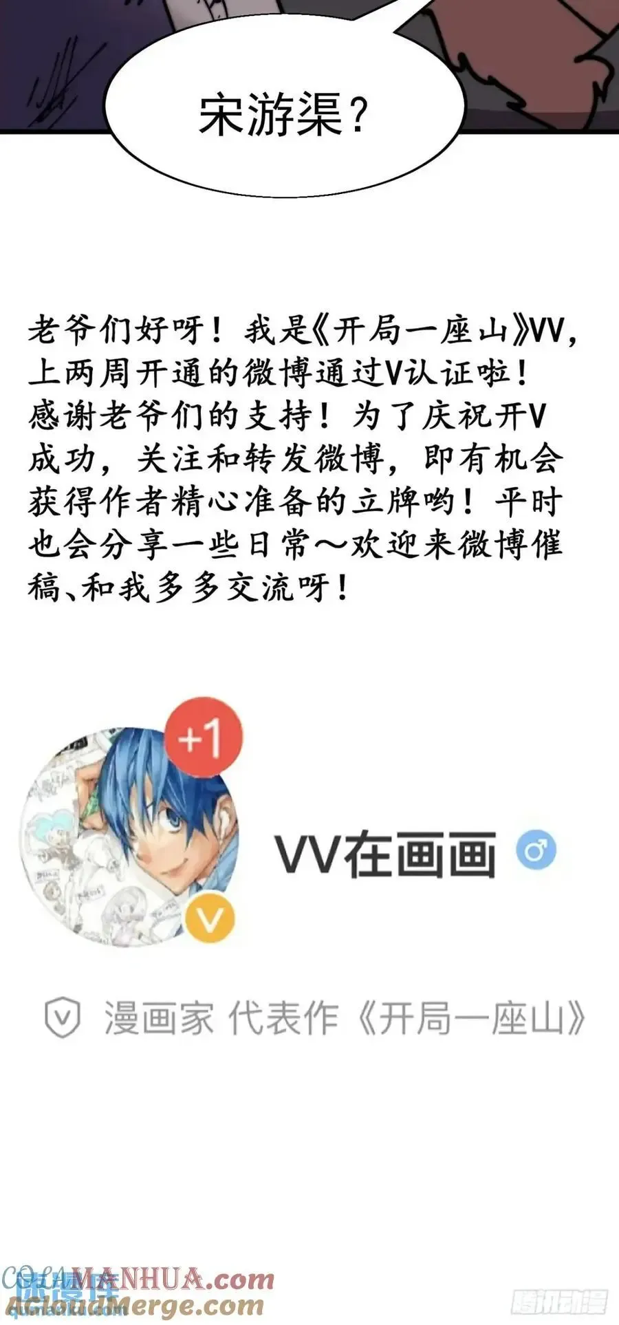 开局一座山 第七百零八话：九品芝麻官 第49页