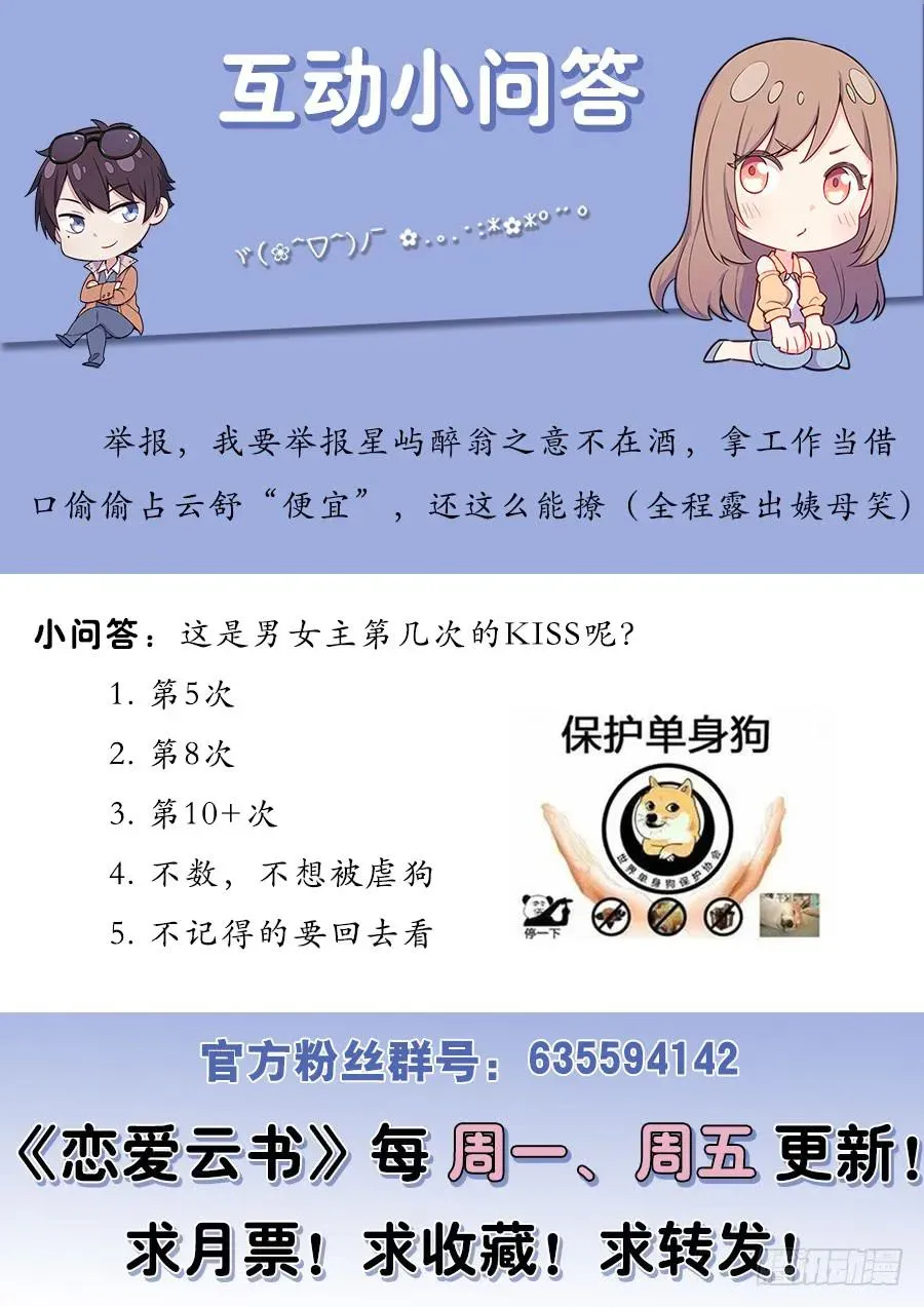 恋爱云书 072火力全开 第66页