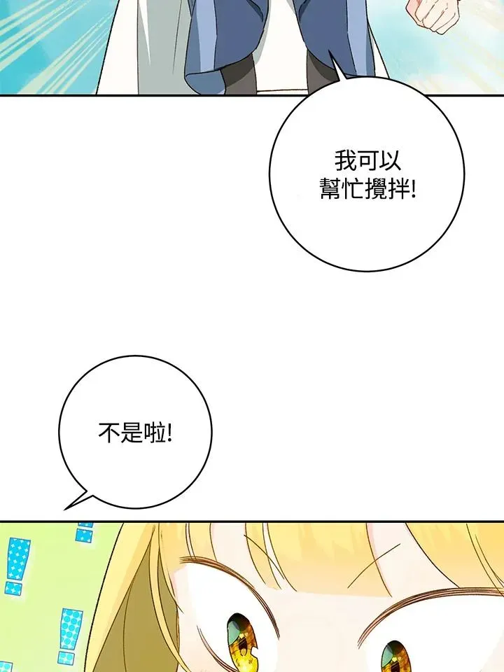 皇宫旁的种田少女 第35话 第2页