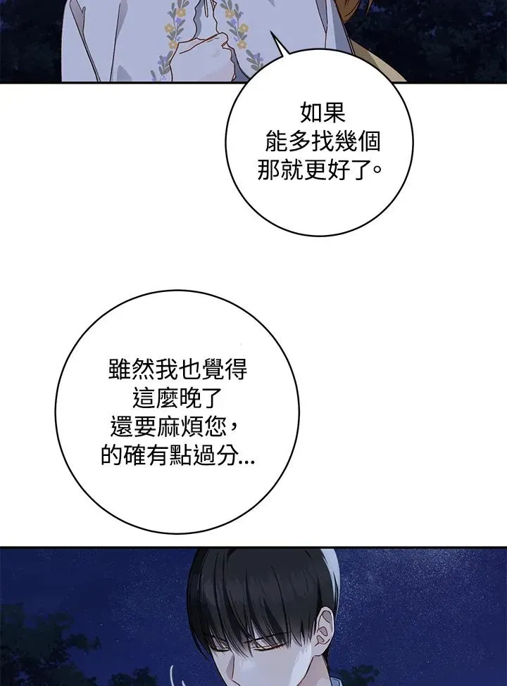 皇宫旁的种田少女 第34话 第2页