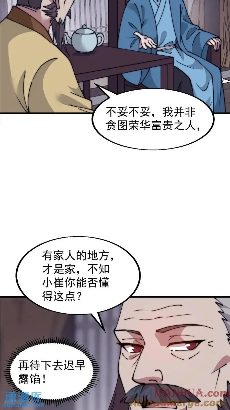 开局一座山 第六百八十一话：对饮无一人 第10页