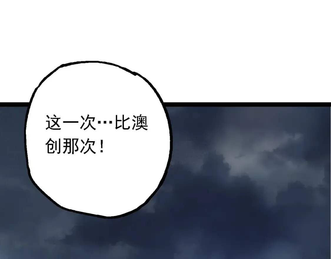 从大树开始的进化 第154话 仿若世界末日 第147页