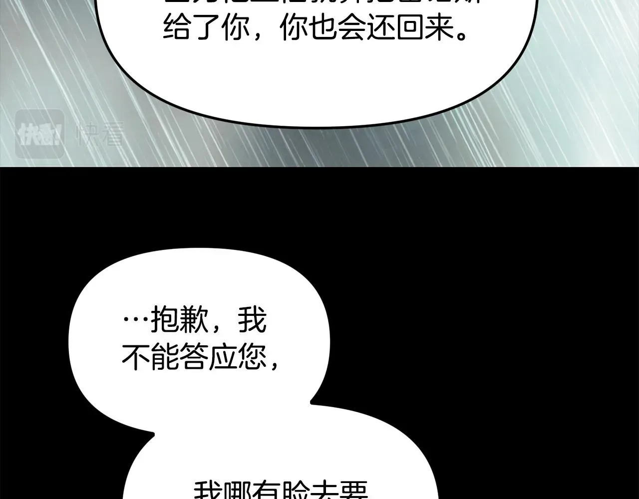 再见，危险未婚夫 第39话 背叛的起因 第95页