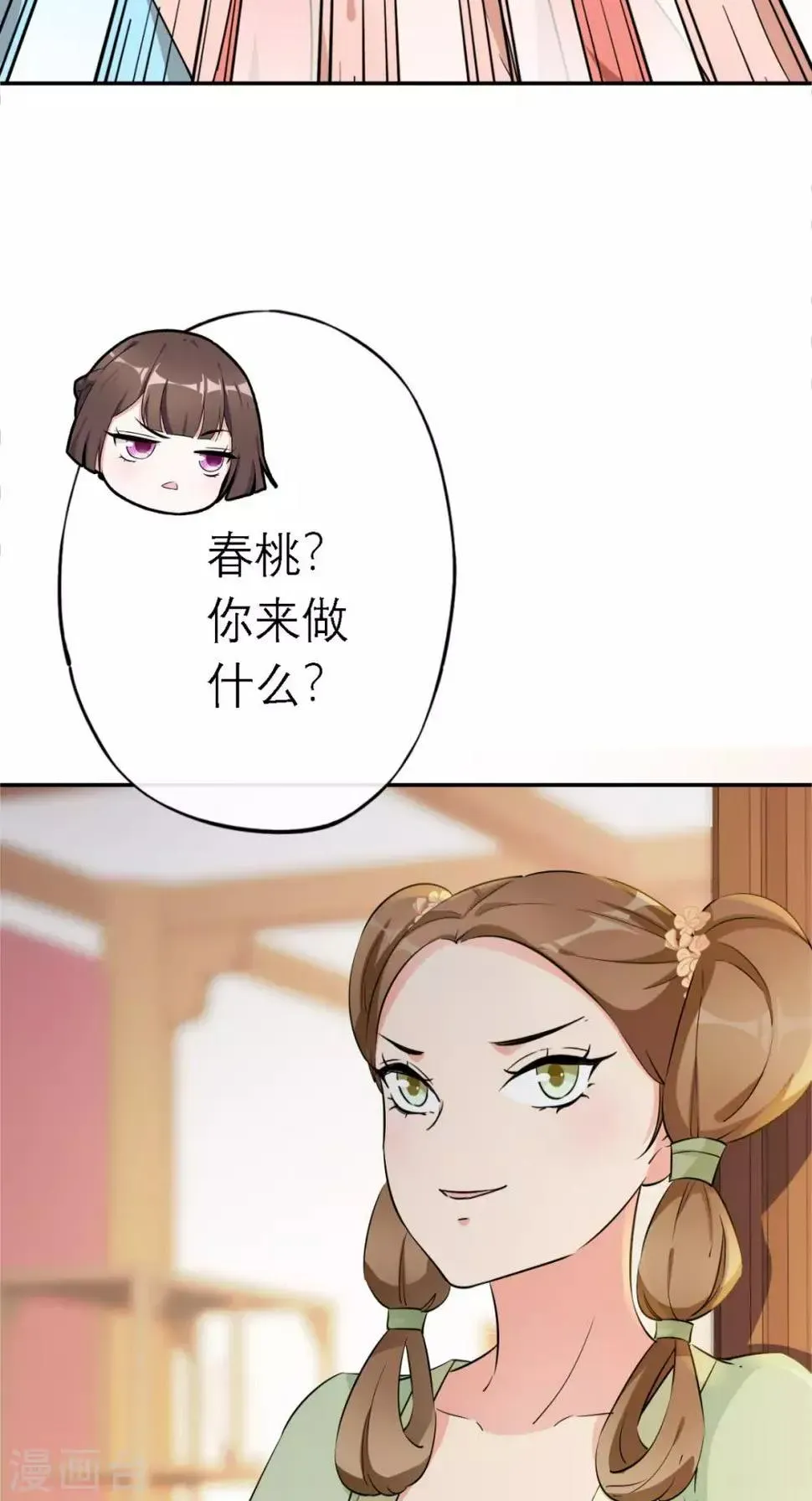 这个王妃有点皮 第9话 发现商机 第21页