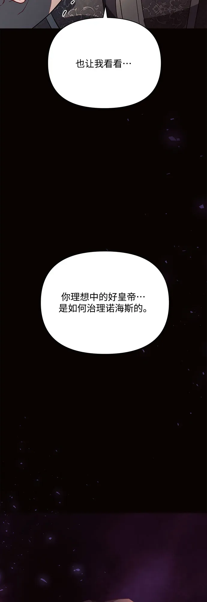 黑暗皇女: 雅什泰洛迪 第19话 第55页