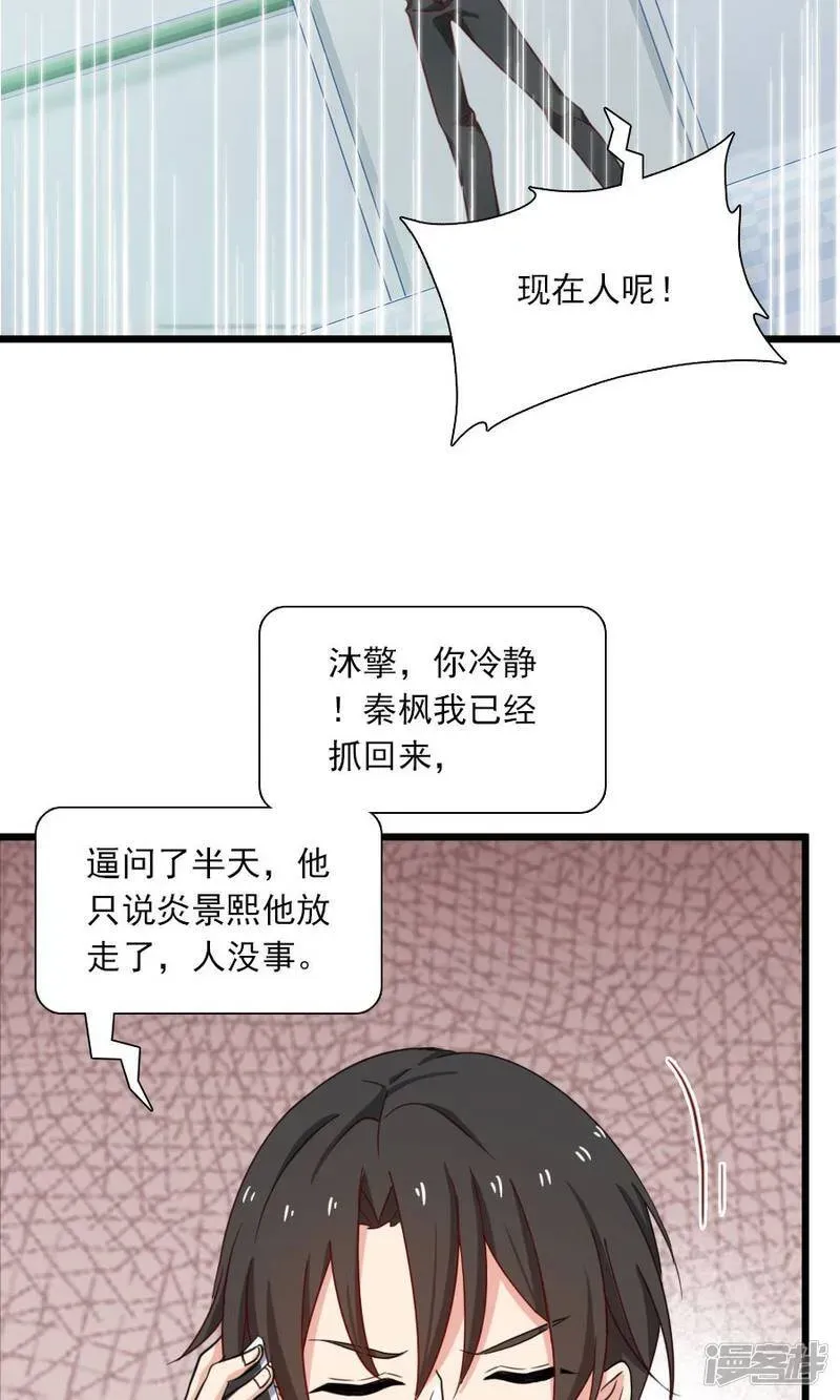 指染成婚 第187话 我不能没有你 第25页