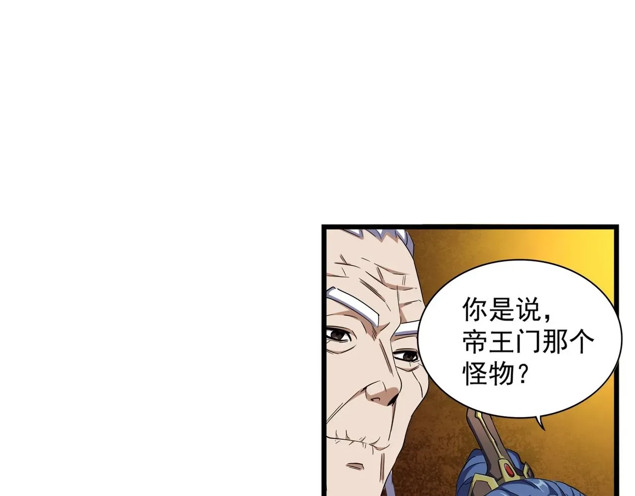 魔皇大管家 第287话 七家之龙 第104页