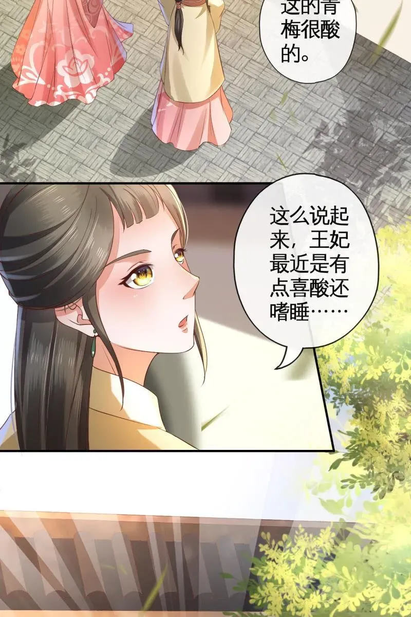 半妖王妃 王妃怀孕了！？ 第36页