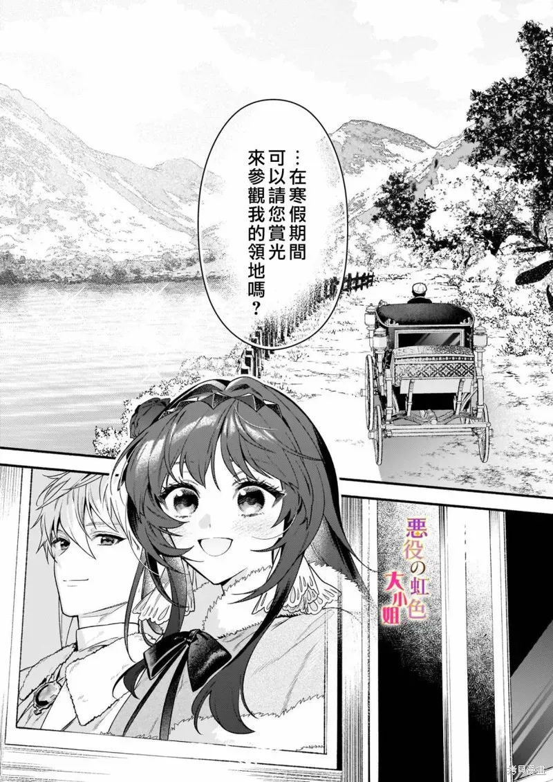 谁说没有反派千金路线？ 第17.2话 第19页