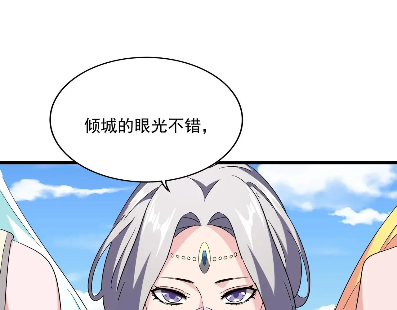 魔皇大管家 第239话 后会有期 第107页