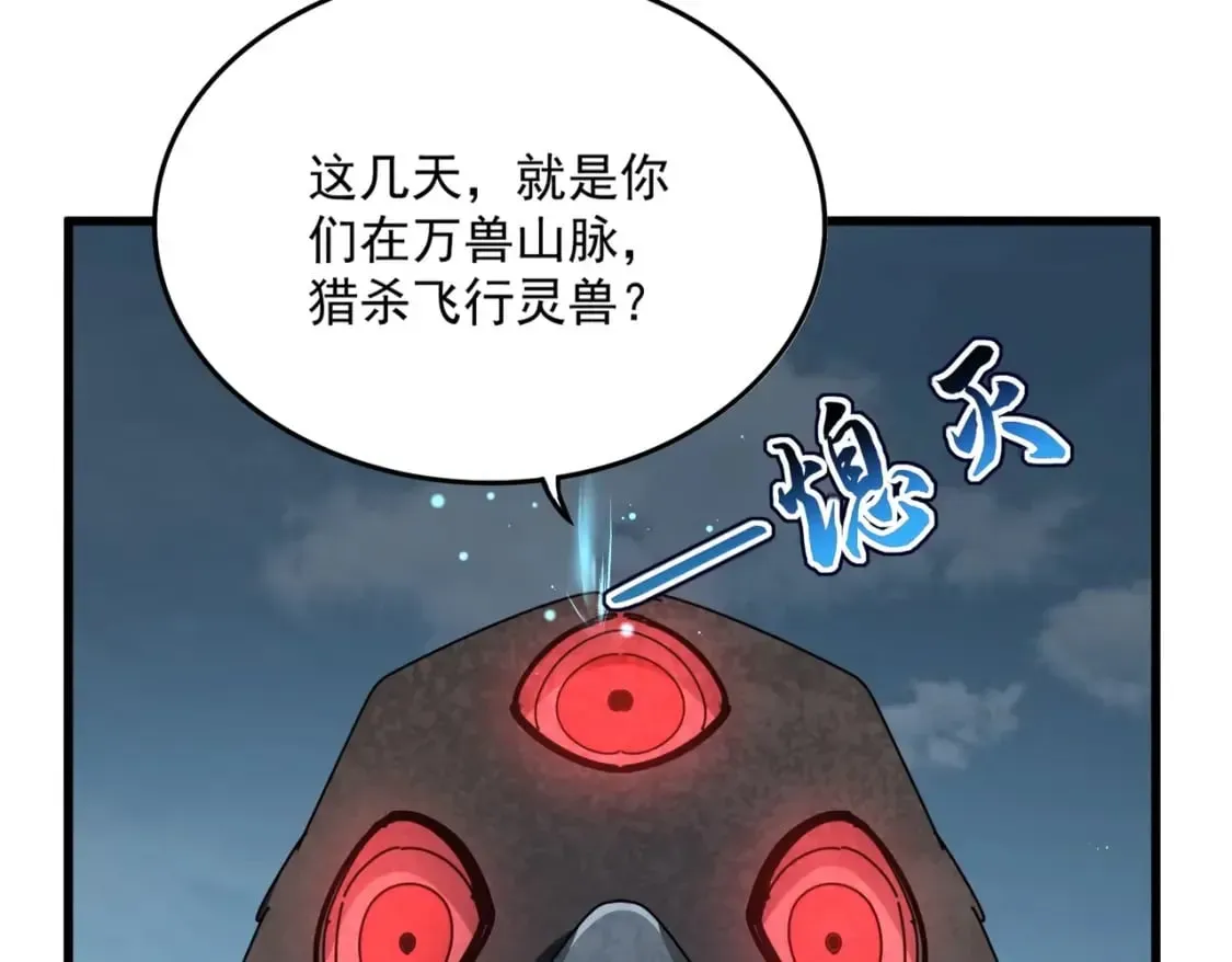 魔皇大管家 第440话 好鸟！ 第99页