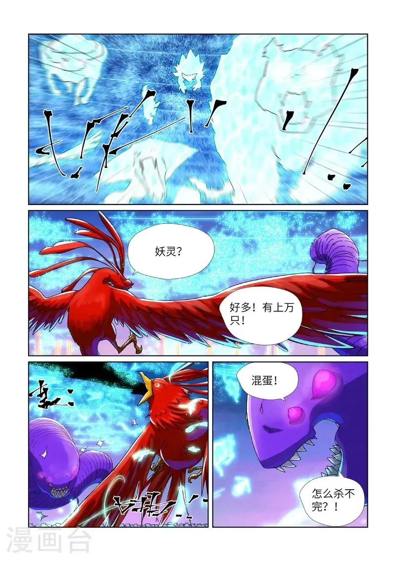 妖神记 第451话1 亿万级兽潮 第8页