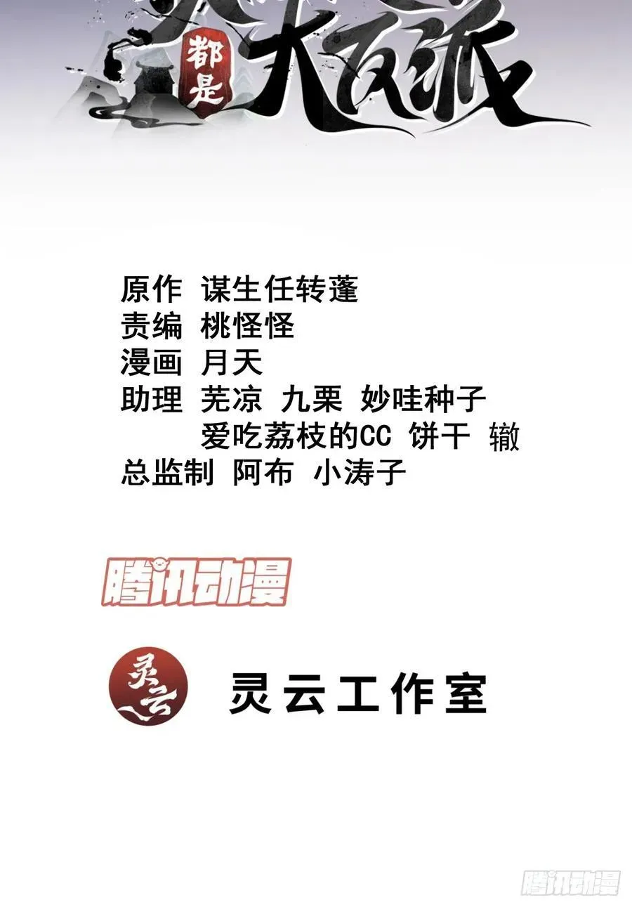 我的徒弟都是大反派 第一百回 第2页