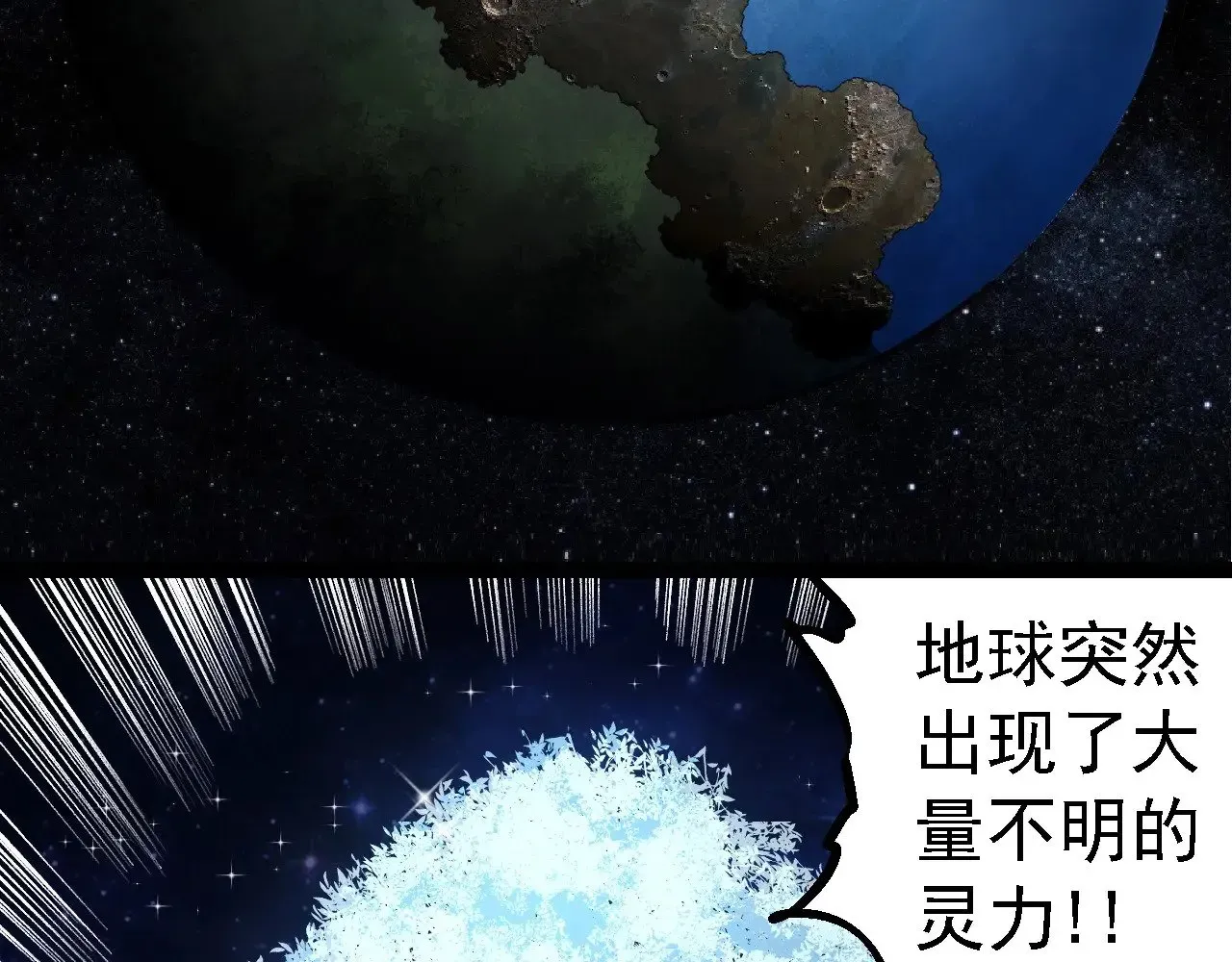 从大树开始的进化 第272话 异星种 第26页