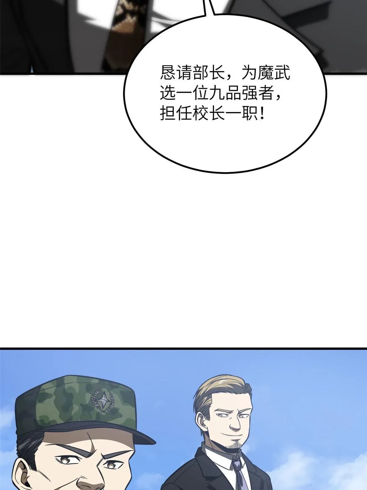 全球高武 183 我的功劳 第20页