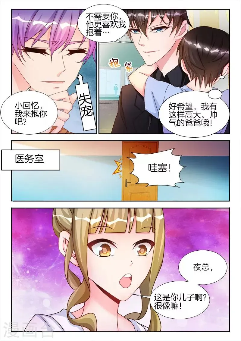 帝豪老公太狂热 第43话 他是个，接吻狂魔！ 第3页