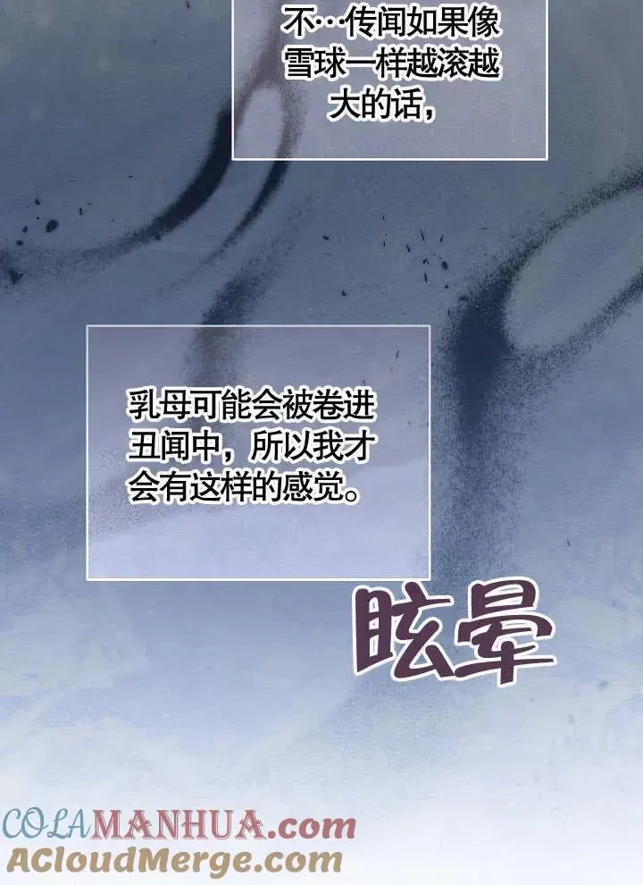 和反派的育儿日记 第11话 第73页