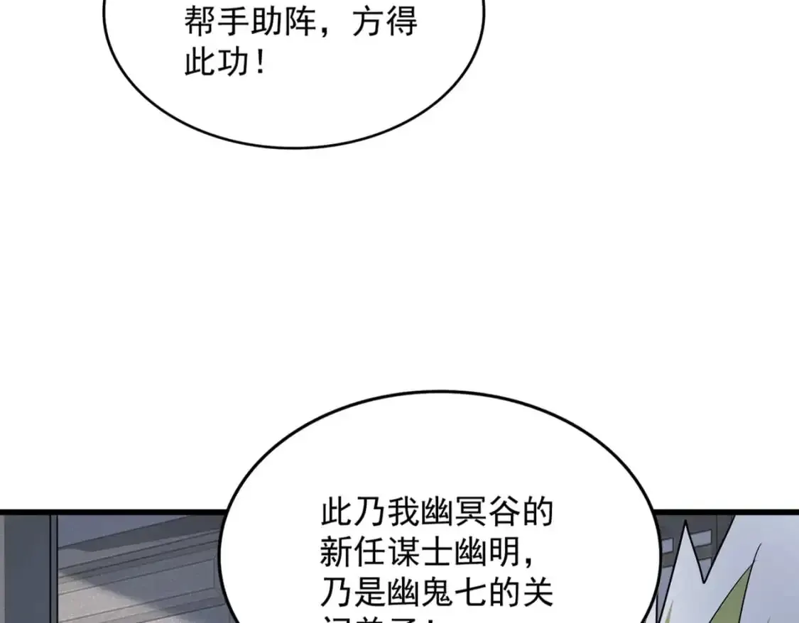 魔皇大管家 第464话 无辜大男孩 第28页