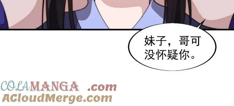 开局一座山 第827话 ：出人意料 第101页