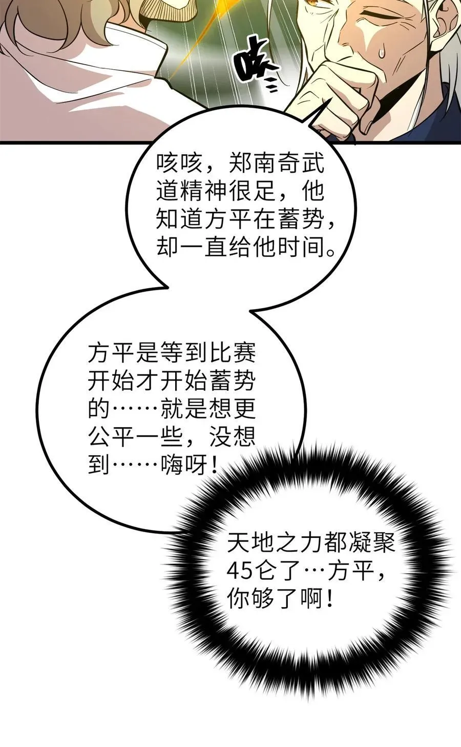 全球高武 256 命运掌握在自己手上 第3页