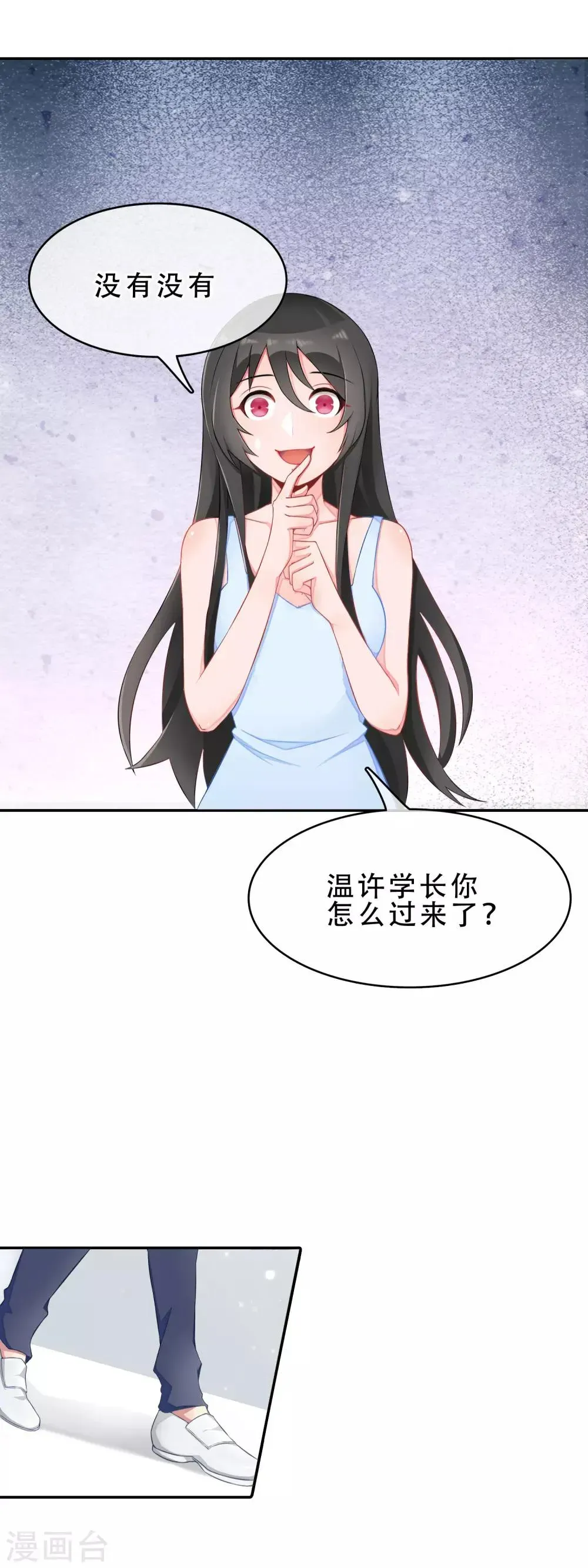 怦然心动的秘密 第56话 穿越成玛丽苏女主4 第4页