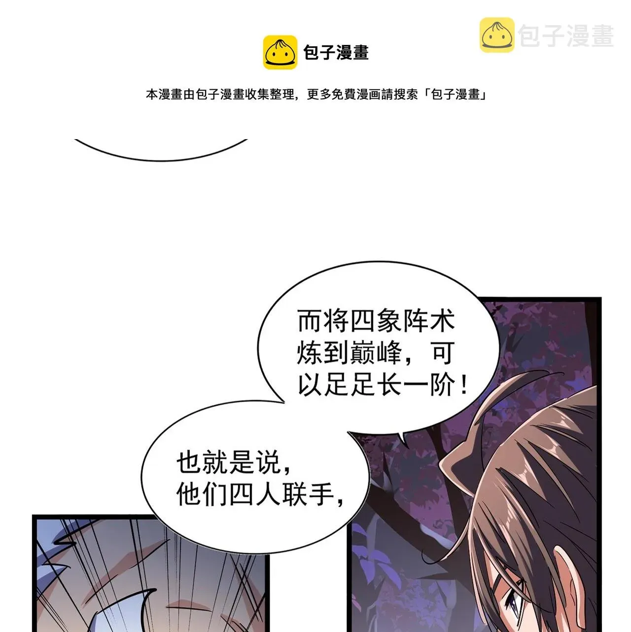 魔皇大管家 第267话 哪来的小鬼！ 第13页