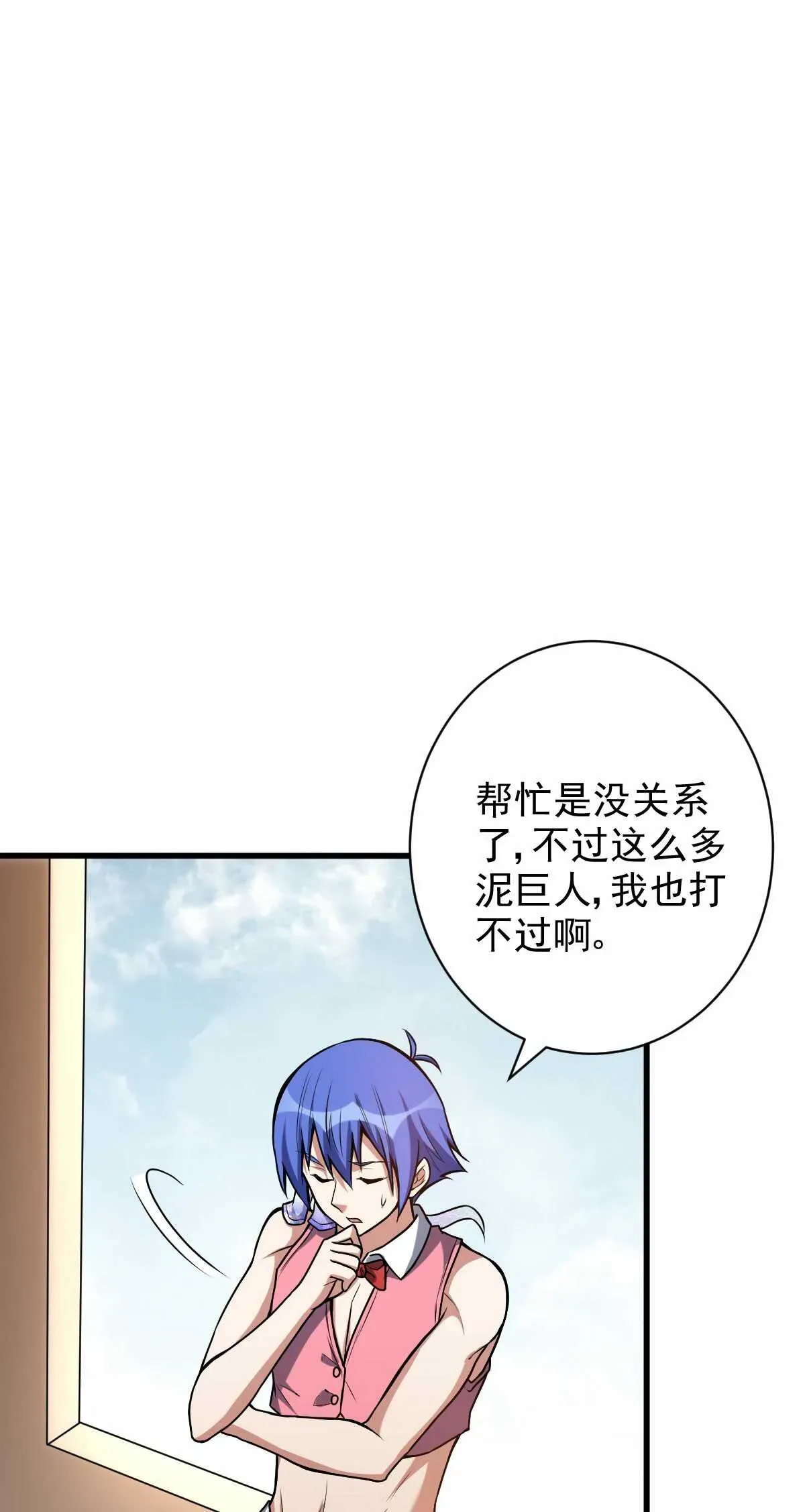 我的灵界女友们 第130话 巨人危机 第12页