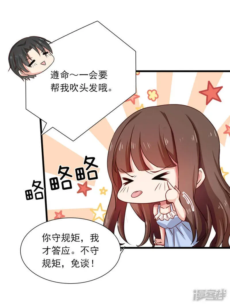 指染成婚 第194话 may day！ 第9页