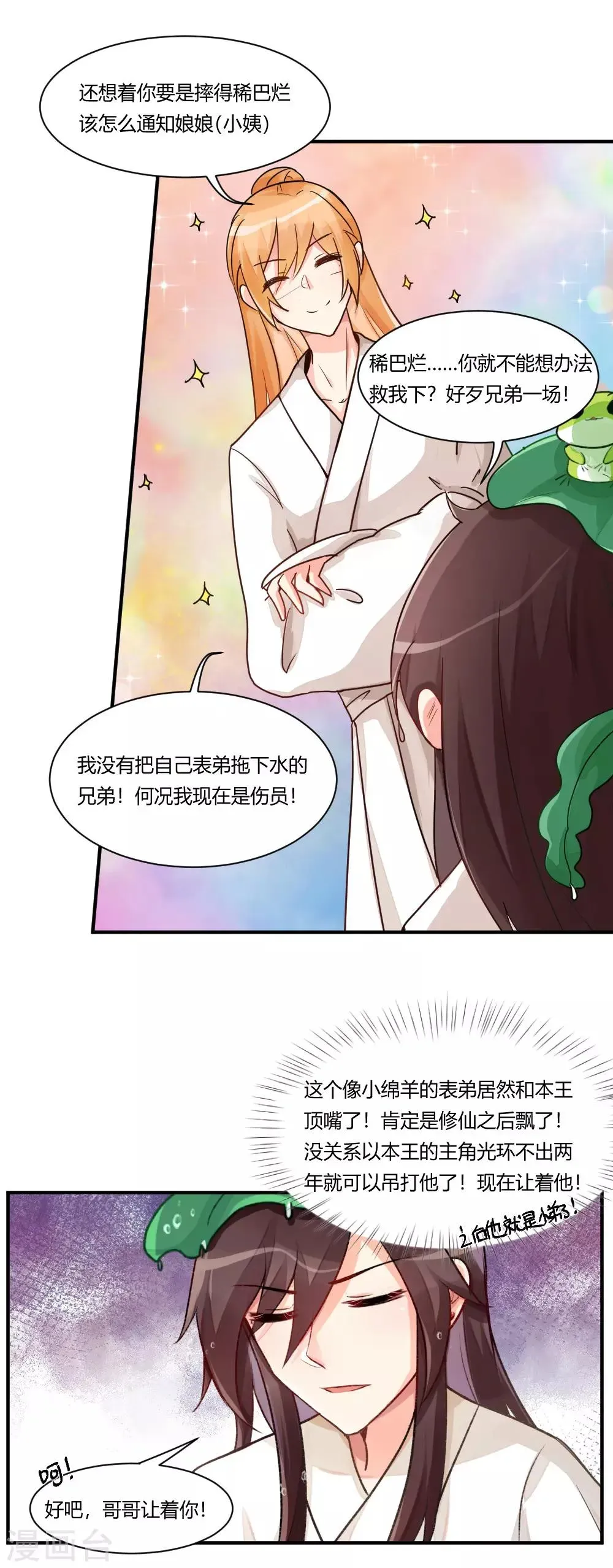 我的徒弟是只猪 第65话 天大的误会 第5页