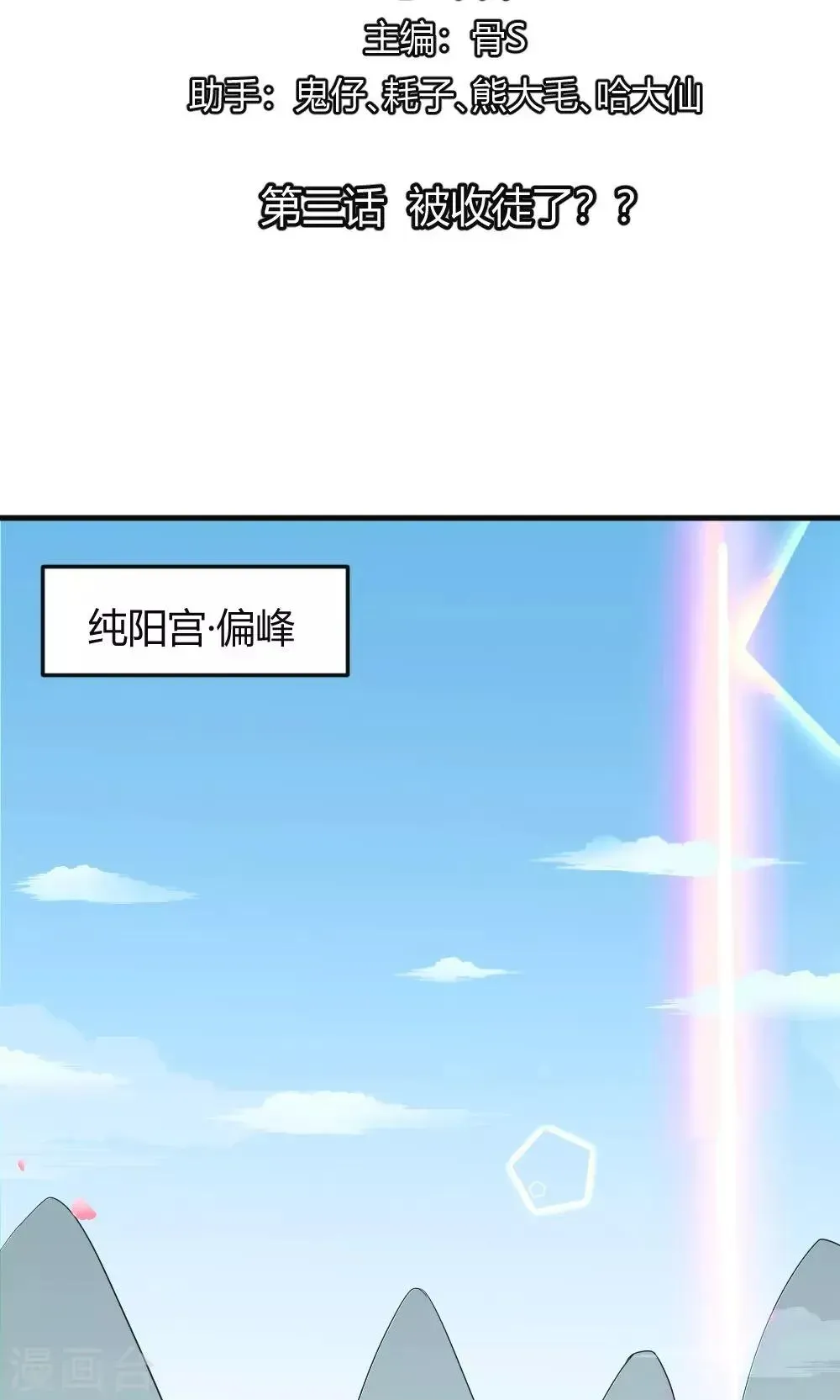 我的徒弟是只猪 第3话 被收徒了？！ 第2页