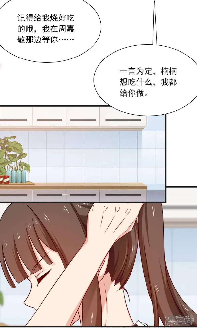 指染成婚 第151话 爸爸来了 第21页