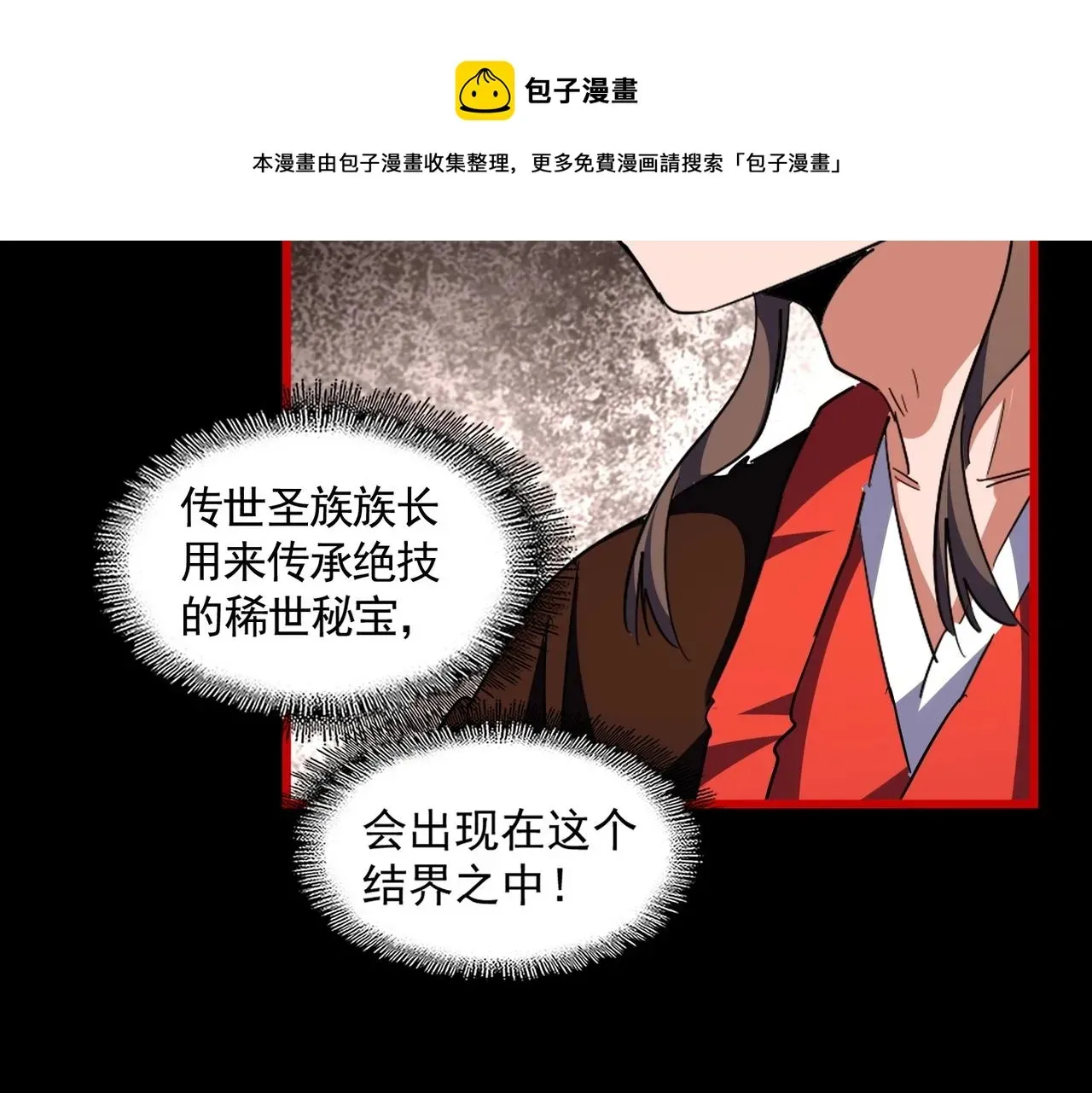 魔皇大管家 第284话 天帝传承👁️👁 第69页