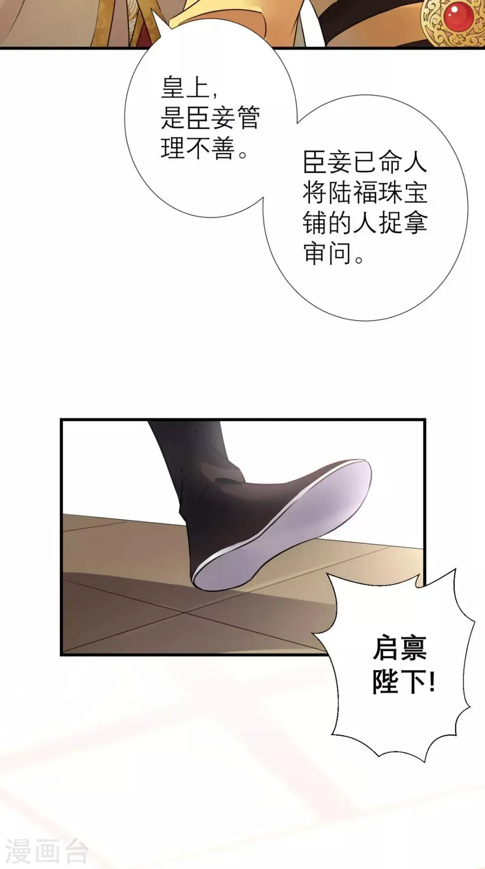 这个王妃有点皮 第48话 赐鸩酒 第5页