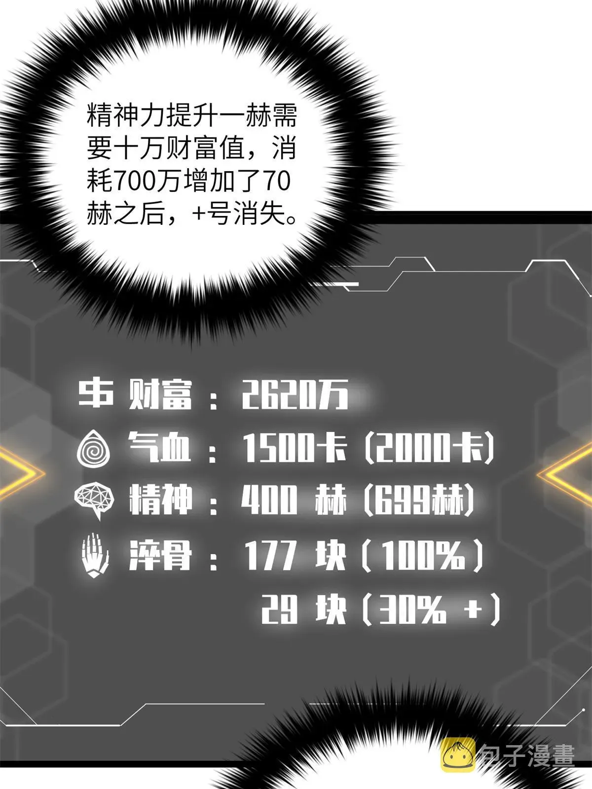 全球高武 177 新学期 第10页