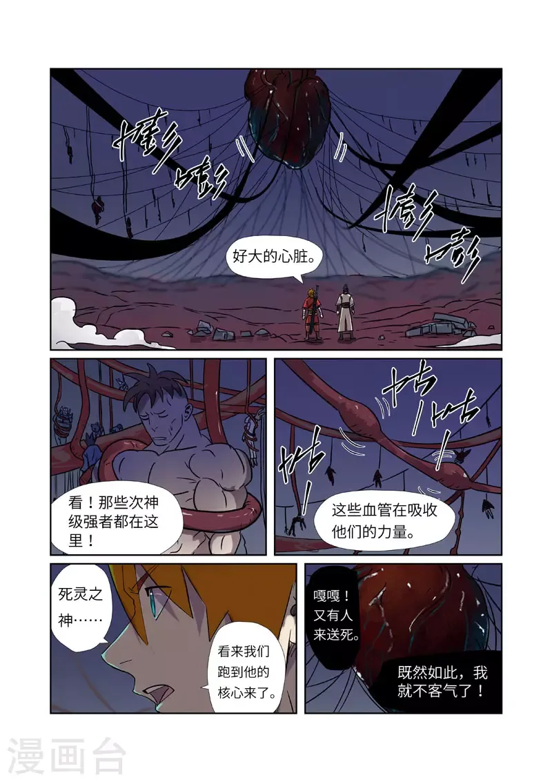 妖神记 第269话2 古墓中的秘密 第9页